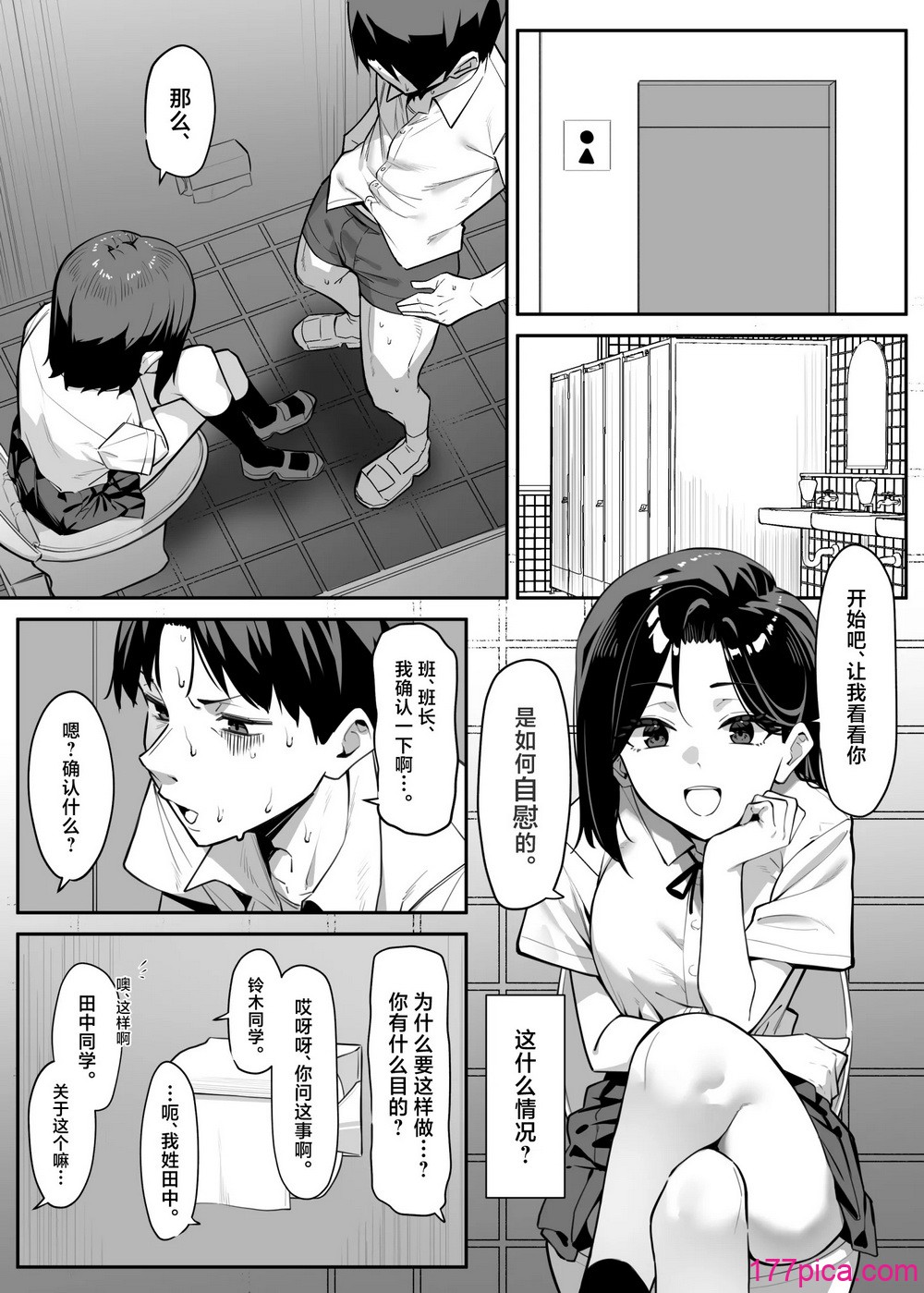 [MM] 優等生にオ〇ニー見せる話 [中国翻訳][72P]-第1章-图片3