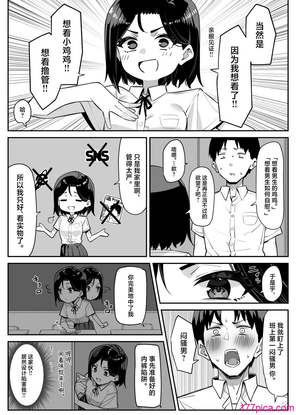 [MM] 優等生にオ〇ニー見せる話 [中国翻訳][72P]-第1章-图片4