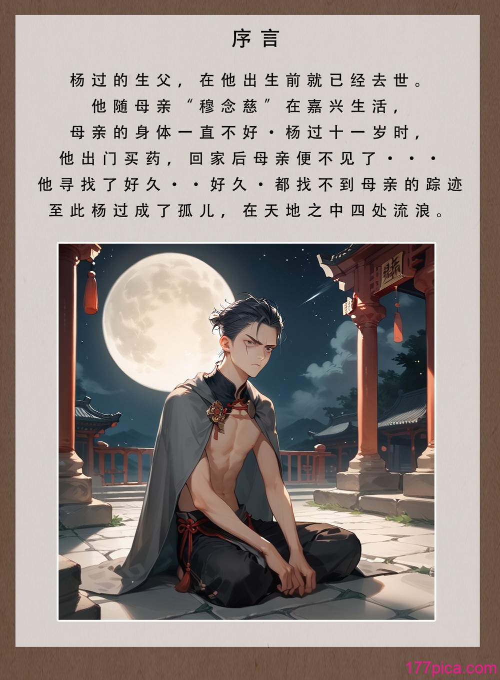 30号：《神雕淫转①》试看[203P]-第1章-图片5