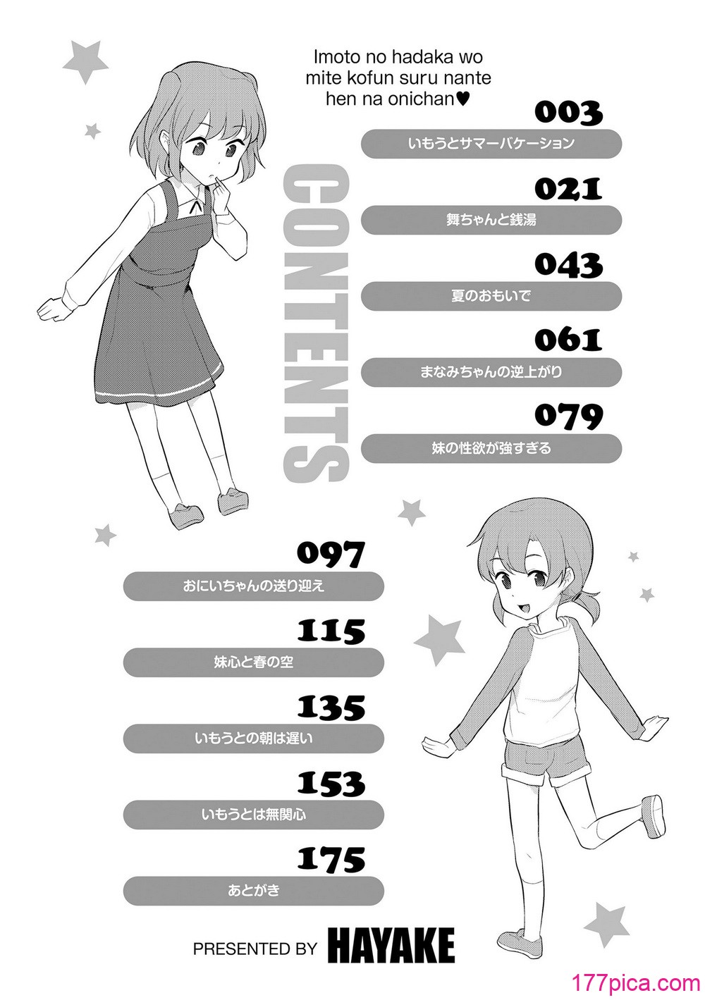 [はやけ] 妹の裸を见て兴奋するなんて変なお兄ちゃん♡ [DL版] [中国翻译][194P]-第1章-图片4