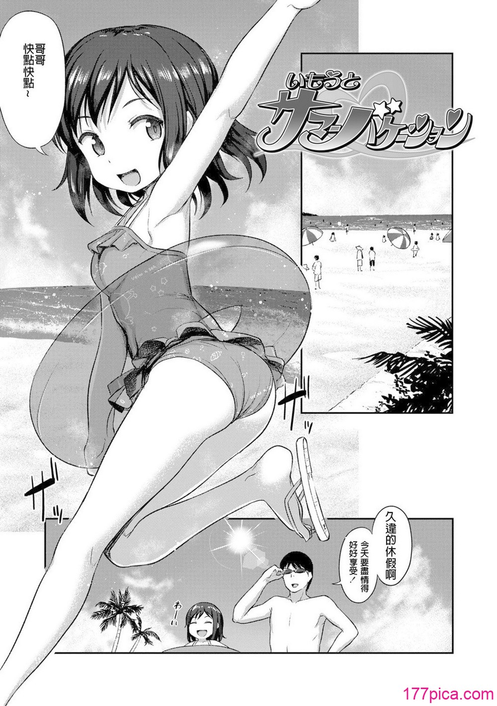 [はやけ] 妹の裸を见て兴奋するなんて変なお兄ちゃん♡ [DL版] [中国翻译][194P]-第1章-图片5