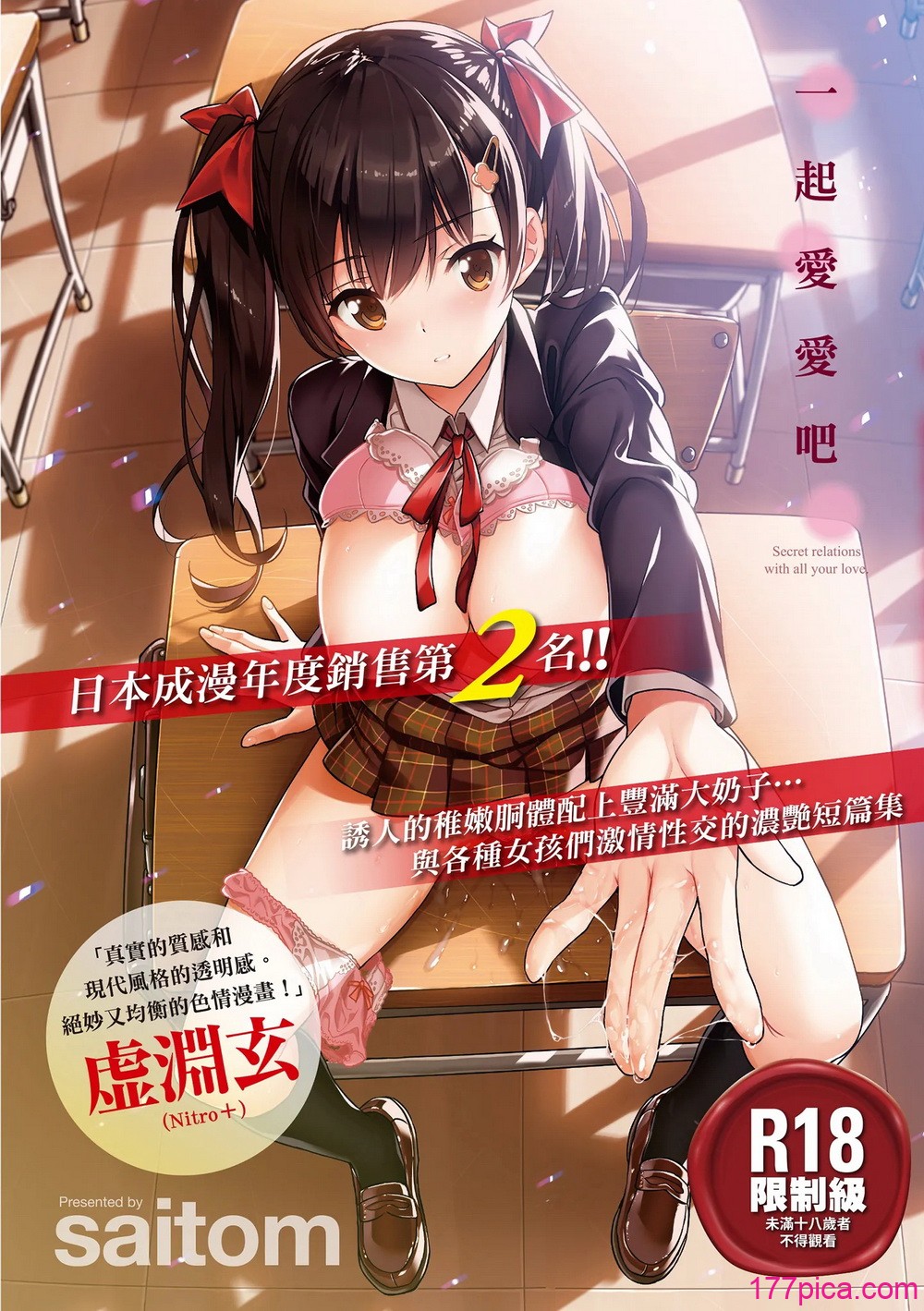 [saitom] いっしょにしよ｜一起愛愛吧 [中国翻訳] [無修正] [DL版][202P]-第1章-图片1