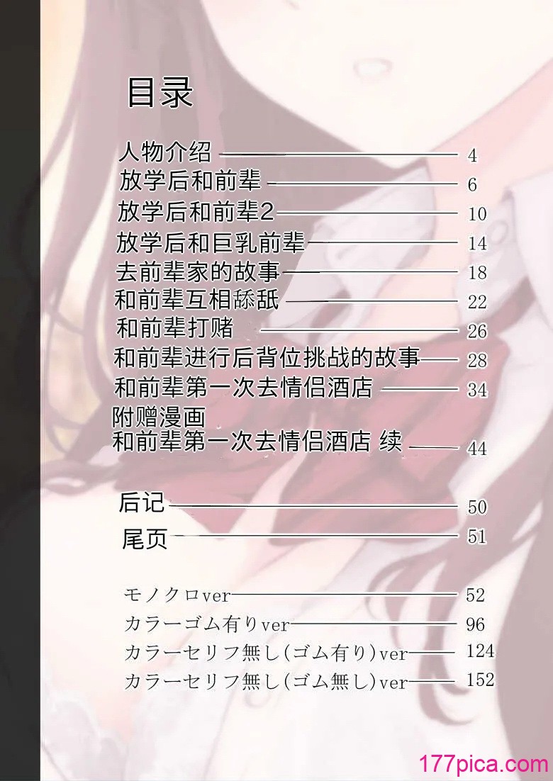 [チャバシラチェーンソー (茶々らん)] 仆と先辈のはじめて日志 [中国翻訳] [DL版][51P]-第1章-图片3