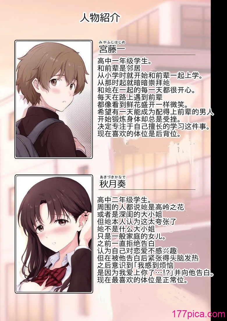 [チャバシラチェーンソー (茶々らん)] 仆と先辈のはじめて日志 [中国翻訳] [DL版][51P]-第1章-图片4