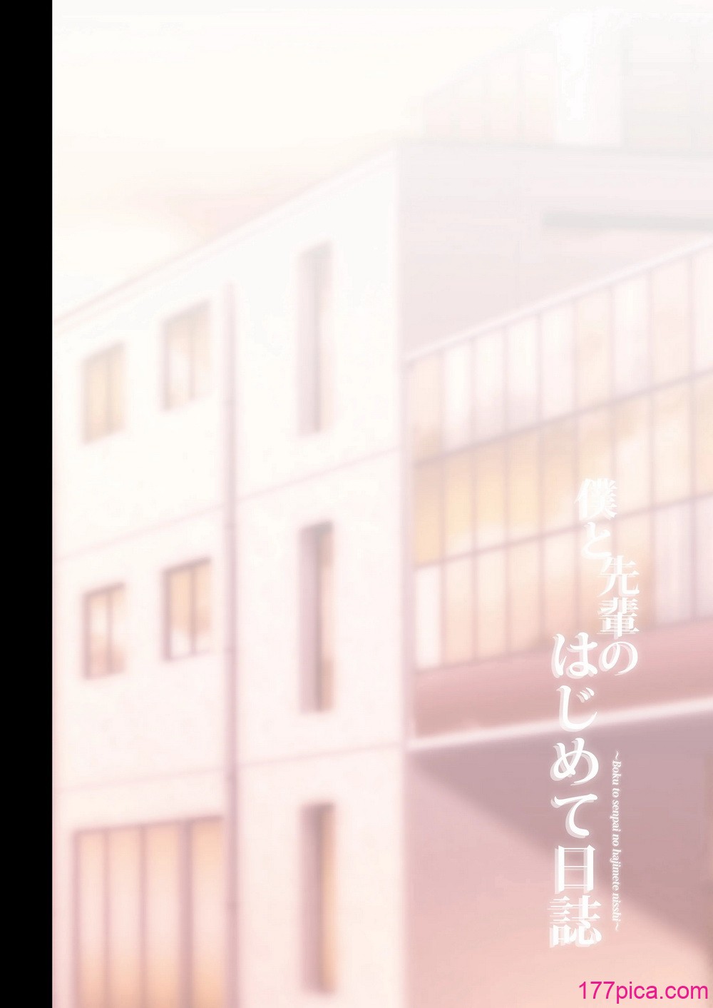 [チャバシラチェーンソー (茶々らん)] 仆と先辈のはじめて日志 [中国翻訳] [DL版][51P]-第1章-图片5