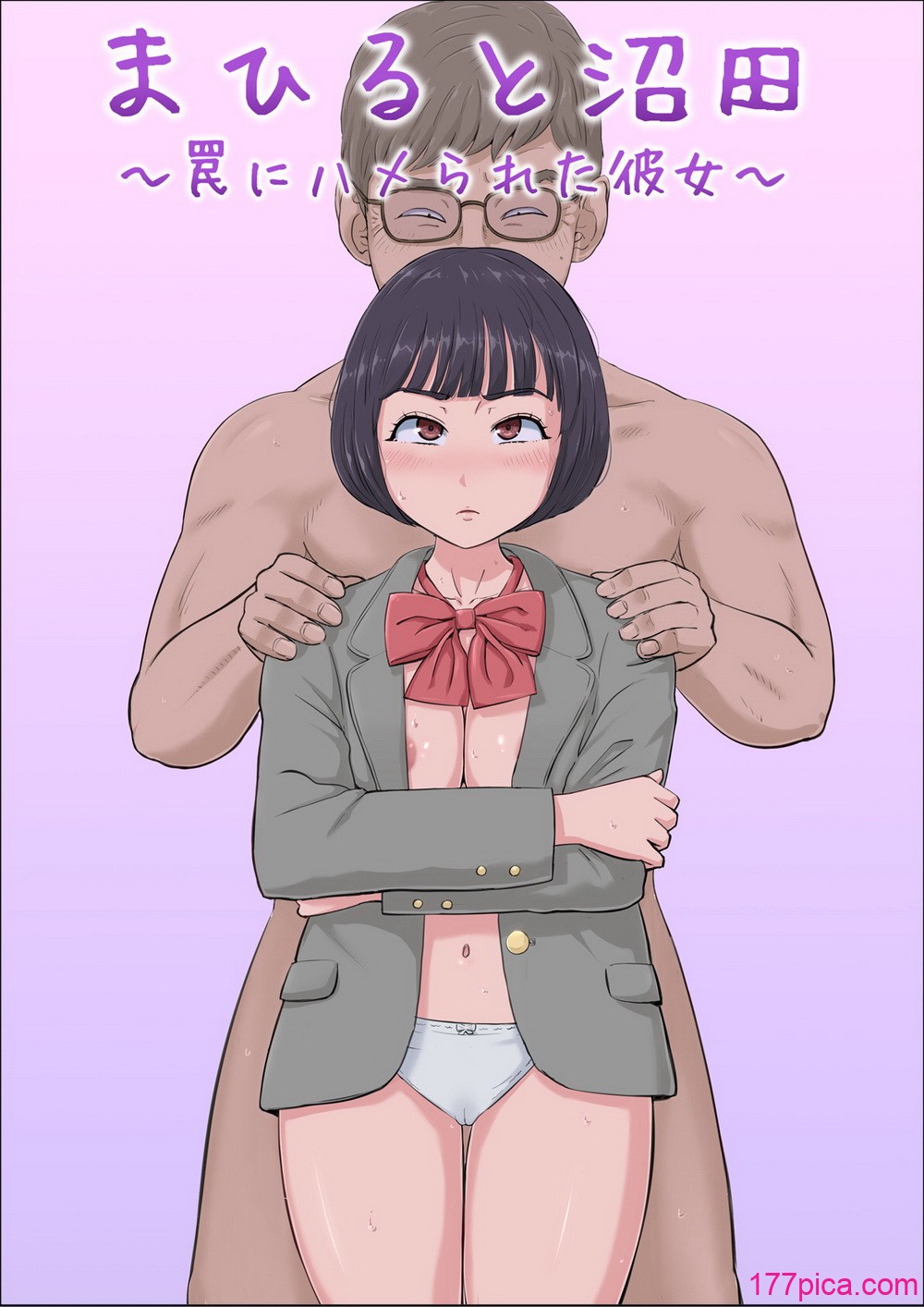 [こっとん堂] まひると沼田〜罠にハメられた彼女〜 [个人机翻][100P]-第1章-图片1