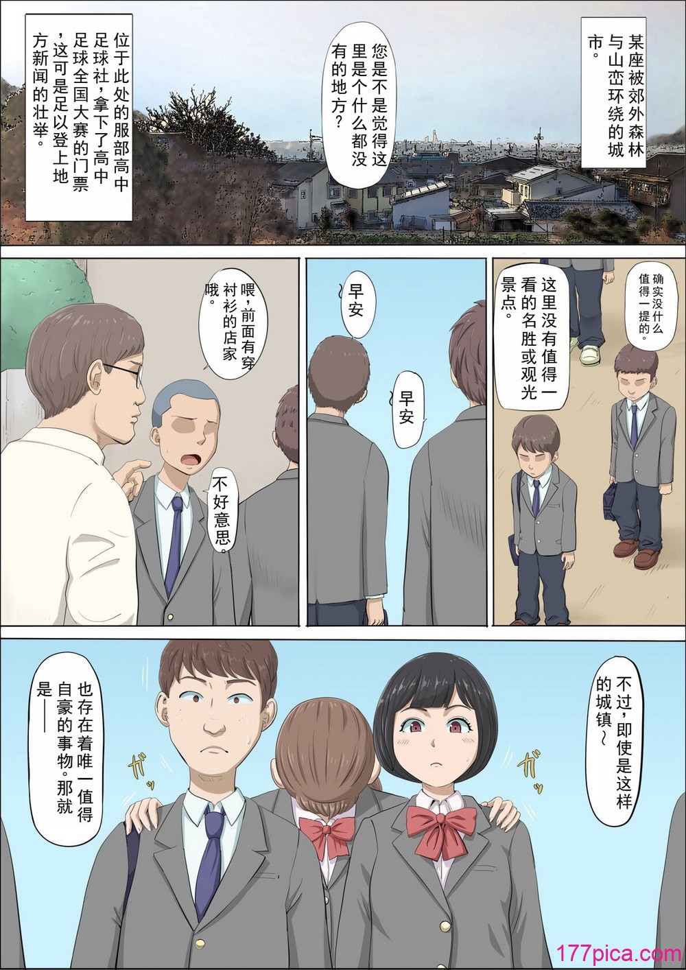 [こっとん堂] まひると沼田〜罠にハメられた彼女〜 [个人机翻][100P]-第1章-图片4