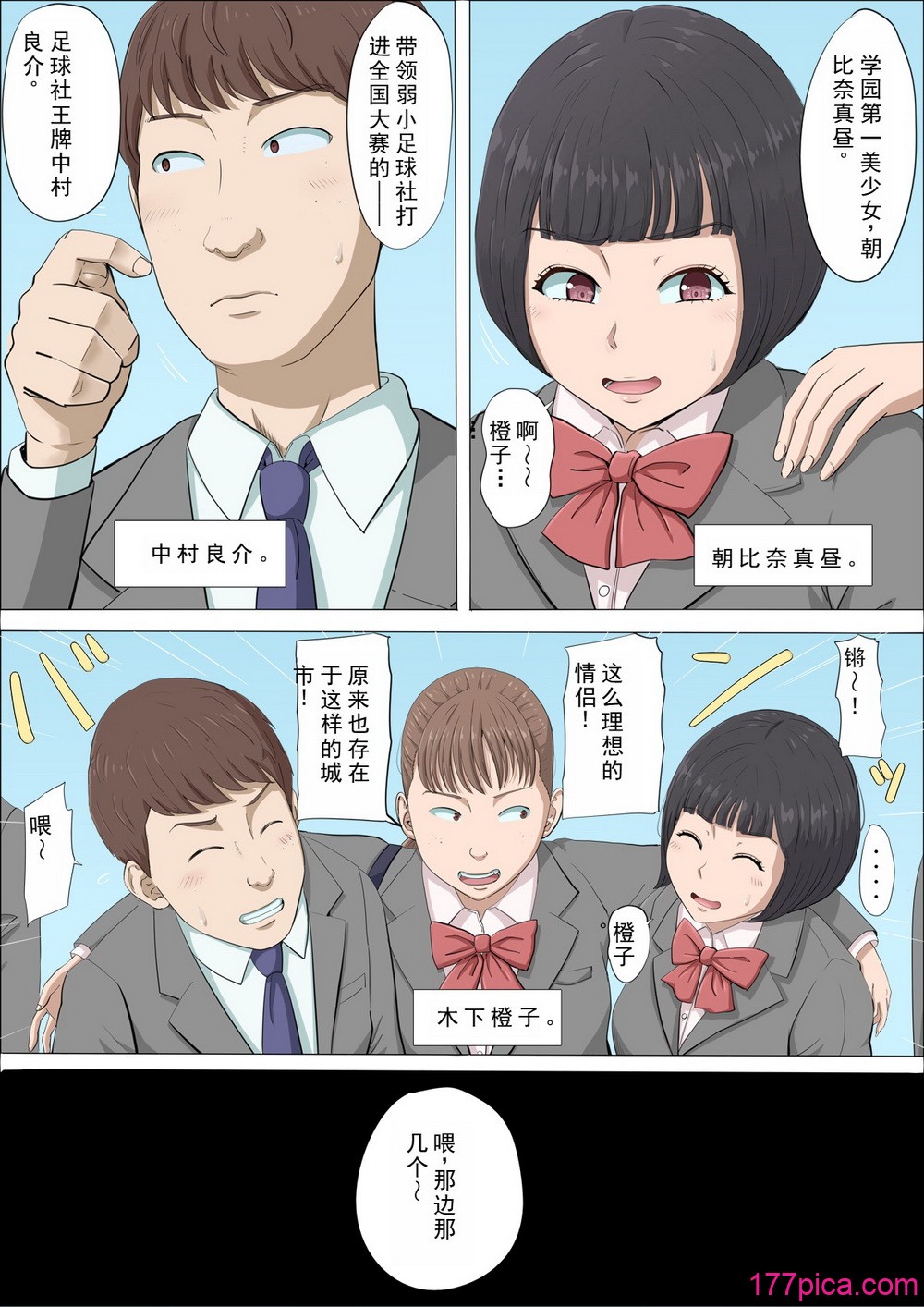[こっとん堂] まひると沼田〜罠にハメられた彼女〜 [个人机翻][100P]-第1章-图片5