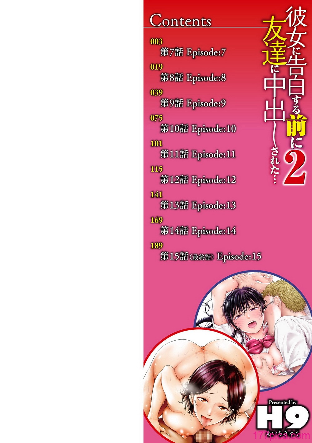 [H9] 彼女に告白する前に友達に中出しされた… 2[223P]-第1章-图片2