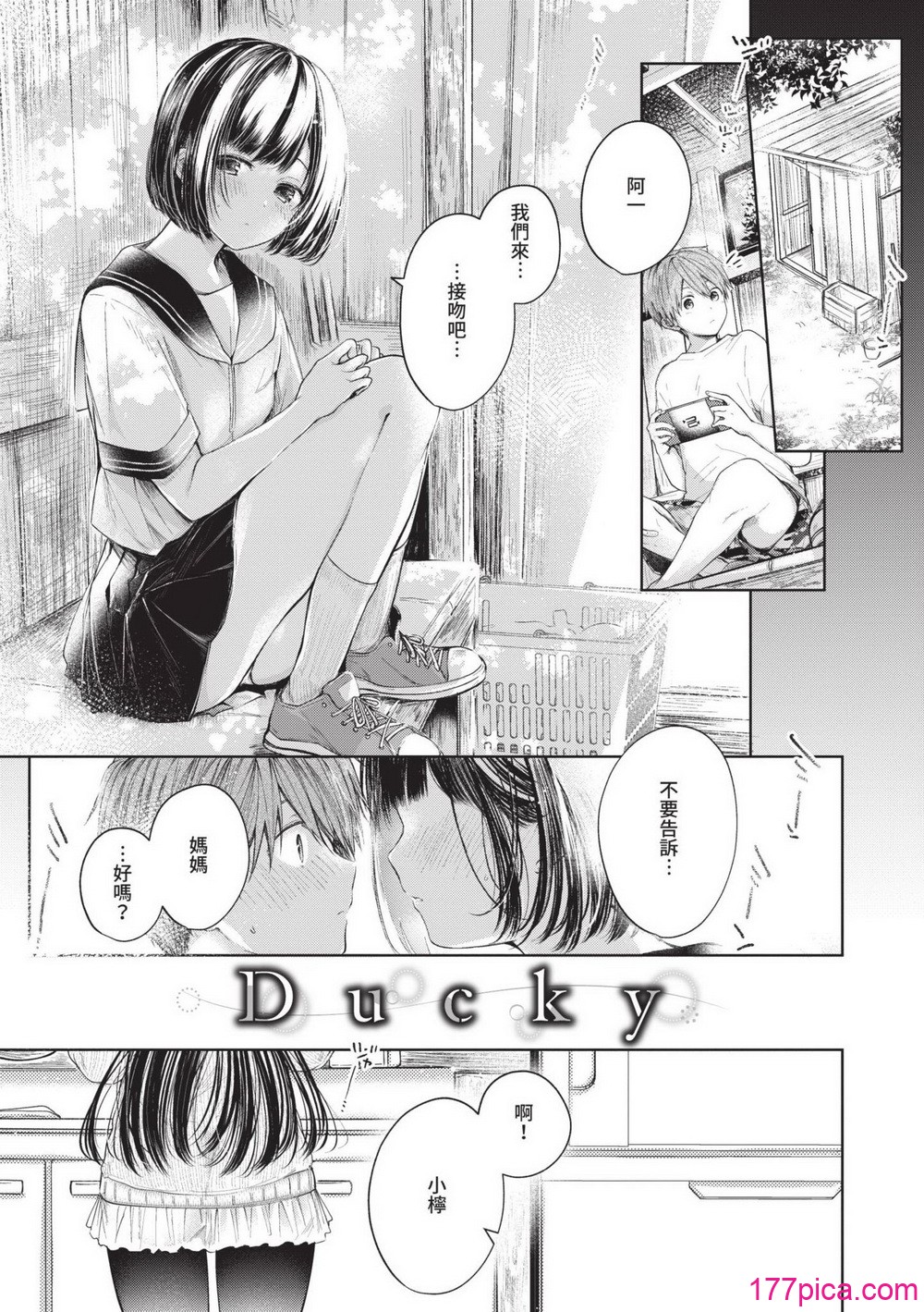 [こしの] 好いも甘いも君とだけ。 [中国翻訳] [無修正] [DL版][195P]-第1章-图片2