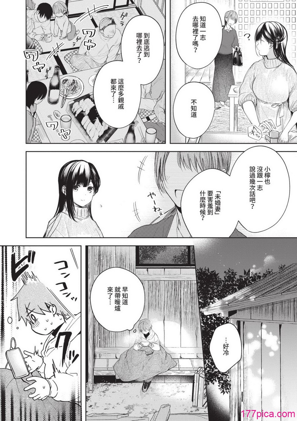 [こしの] 好いも甘いも君とだけ。 [中国翻訳] [無修正] [DL版][195P]-第1章-图片3