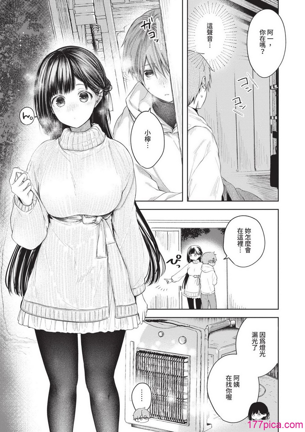 [こしの] 好いも甘いも君とだけ。 [中国翻訳] [無修正] [DL版][195P]-第1章-图片4