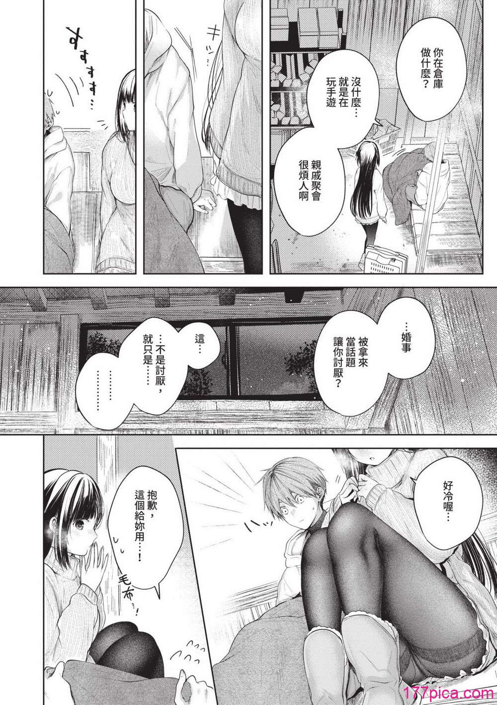 [こしの] 好いも甘いも君とだけ。 [中国翻訳] [無修正] [DL版][195P]-第1章-图片5