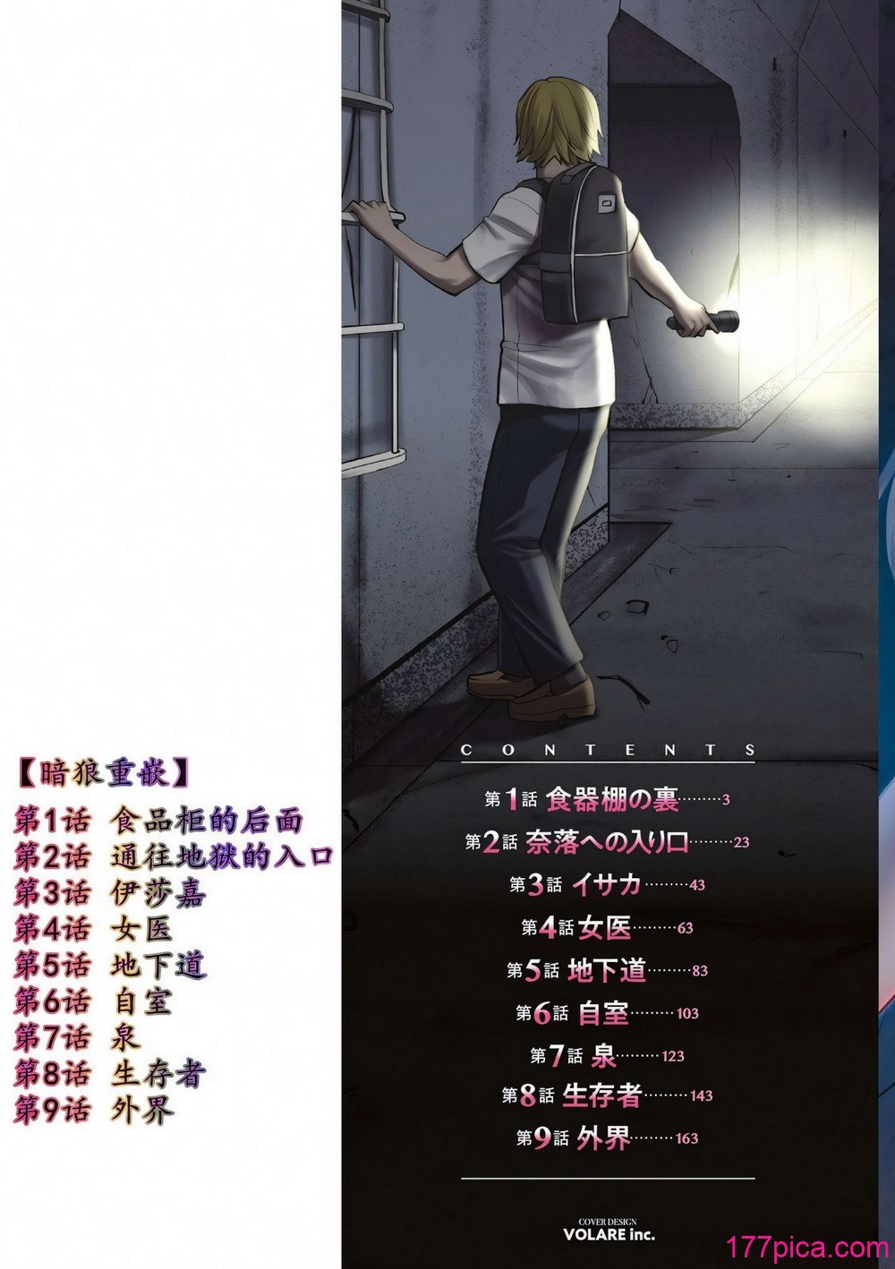 [彩画堂] 地下30mの蜜月を… [暗狼重嵌][無修正][DL版][191P]-第1章-图片2