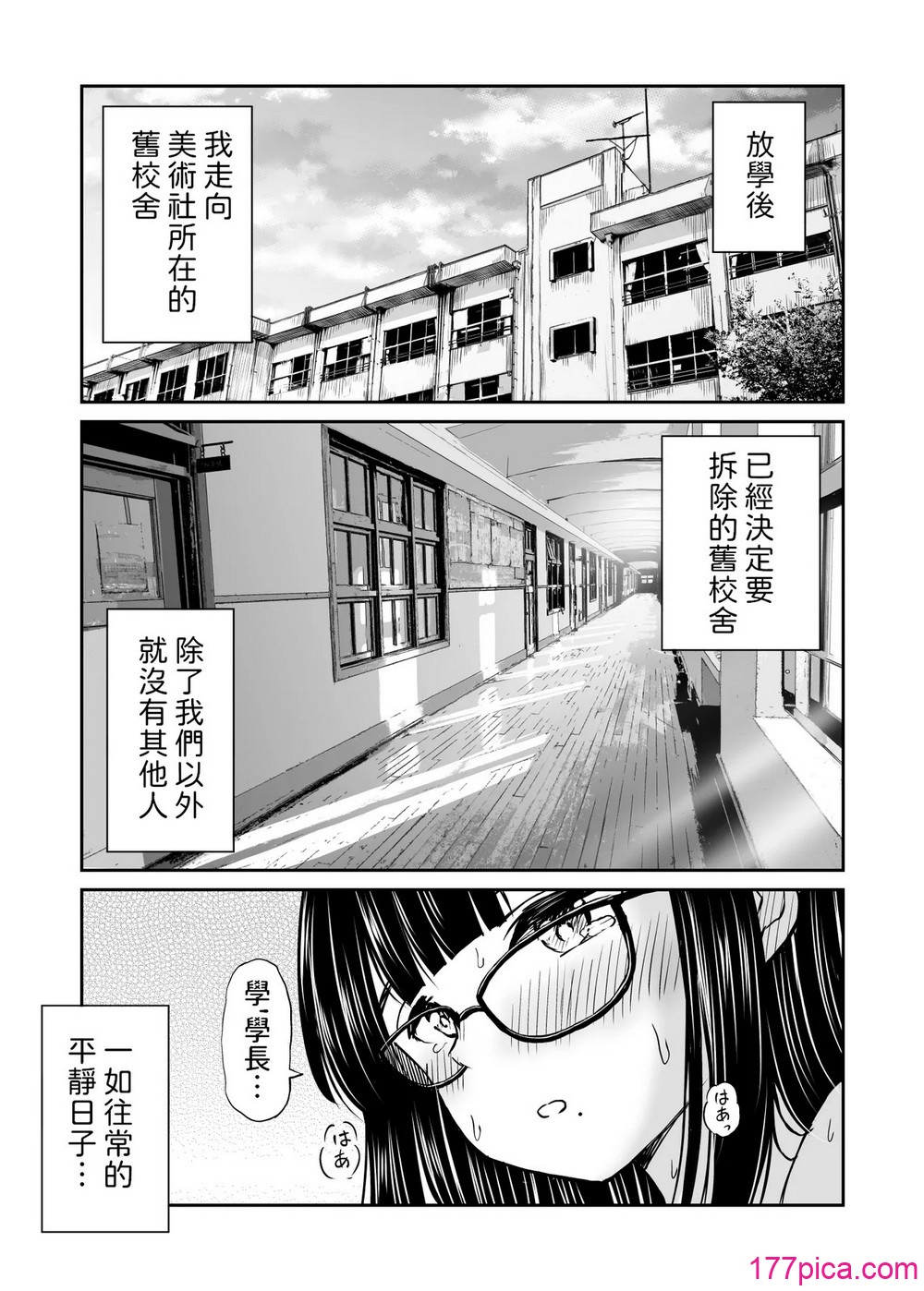 [ことらっく] 美術部の巨乳後輩がヌードモデルになった結果あまりにエロすぎて俺の芸術が爆発した話 [中国翻訳] [無修正][54P]-第1章-图片2