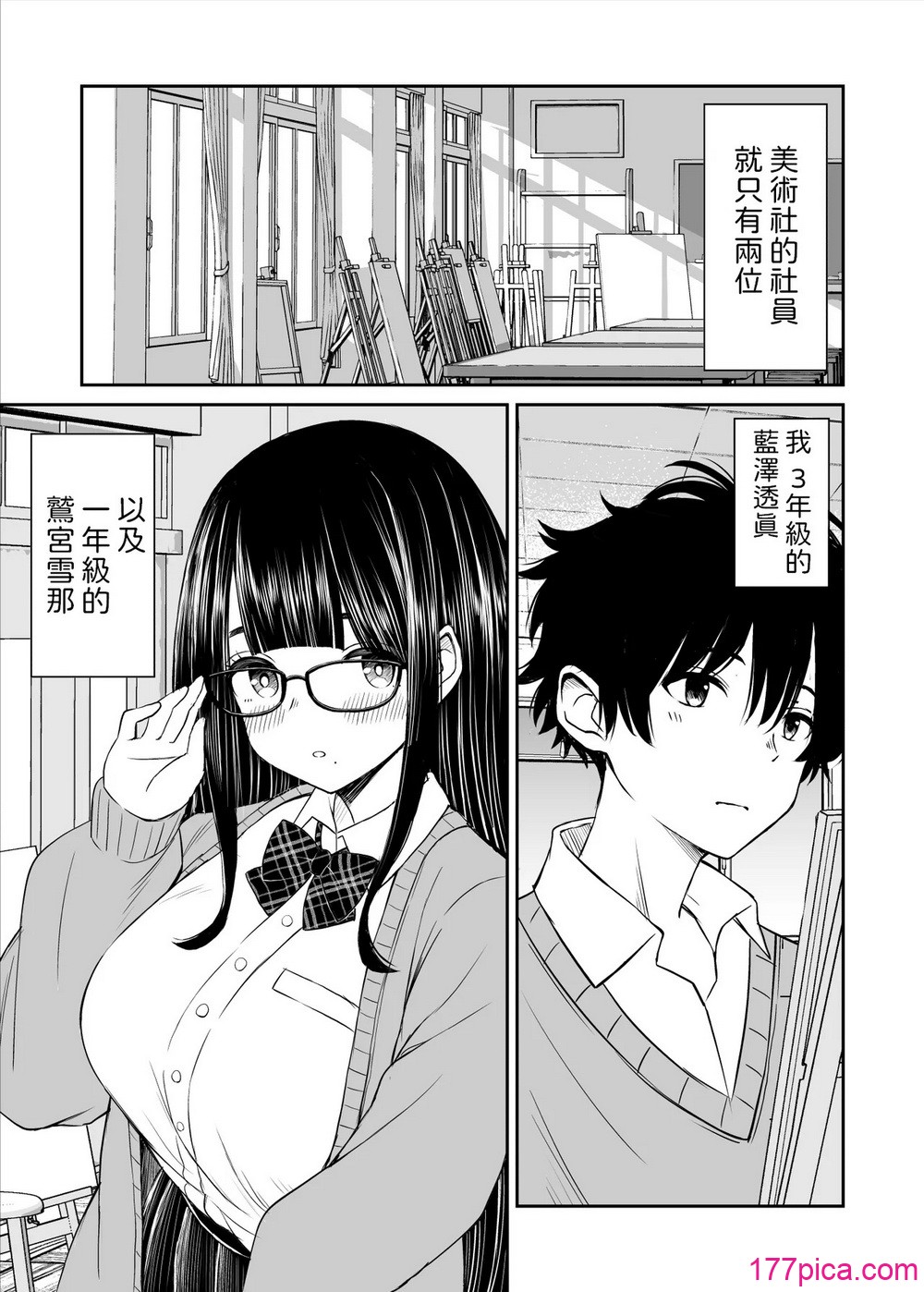 [ことらっく] 美術部の巨乳後輩がヌードモデルになった結果あまりにエロすぎて俺の芸術が爆発した話 [中国翻訳] [無修正][54P]-第1章-图片4