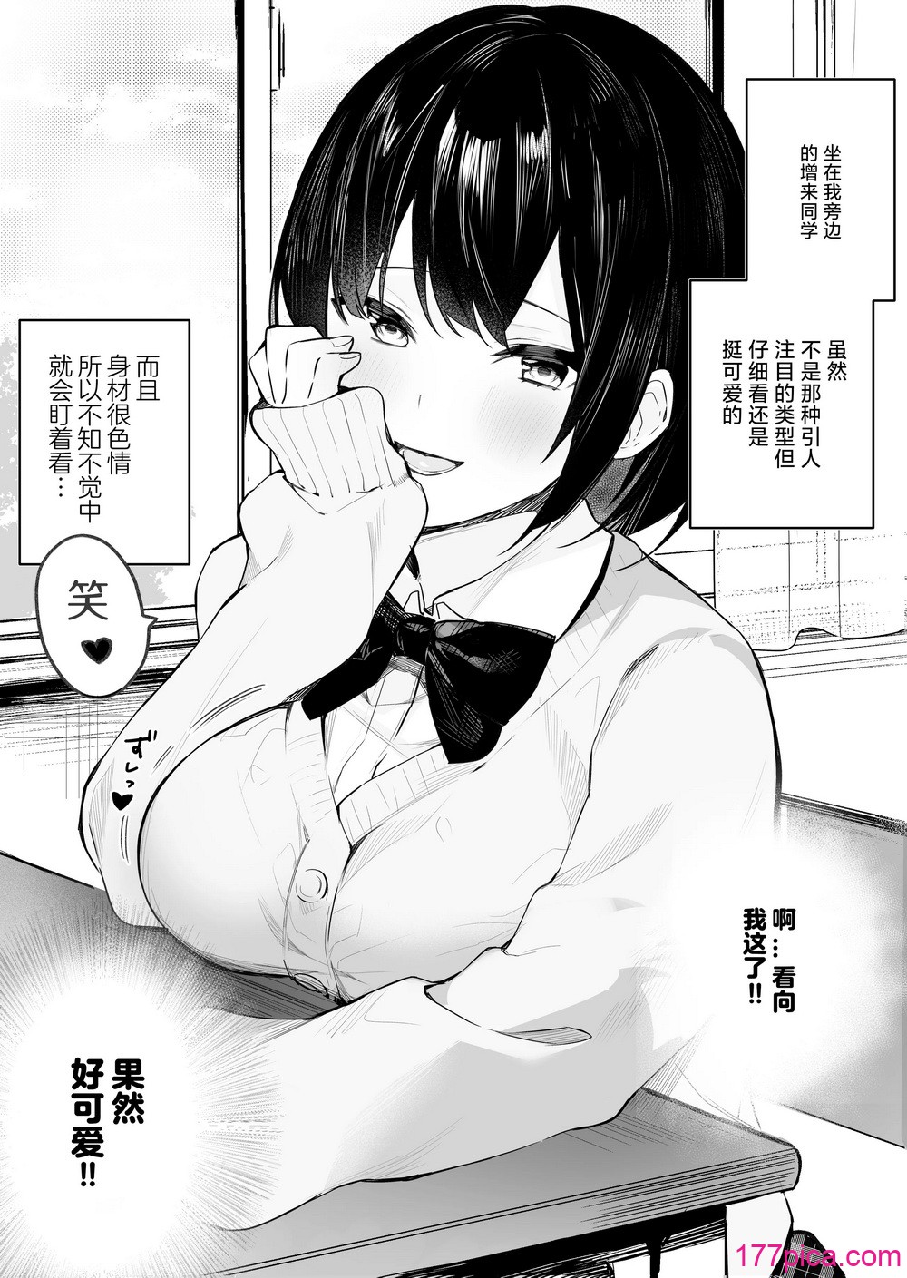 [N7747、ますく堂 (いせぽん、Masco)] 隣のあの子はエロ配信者｜隔壁桌的女孩是色色主播 [白杨汉化组][79P]-第1章-图片2