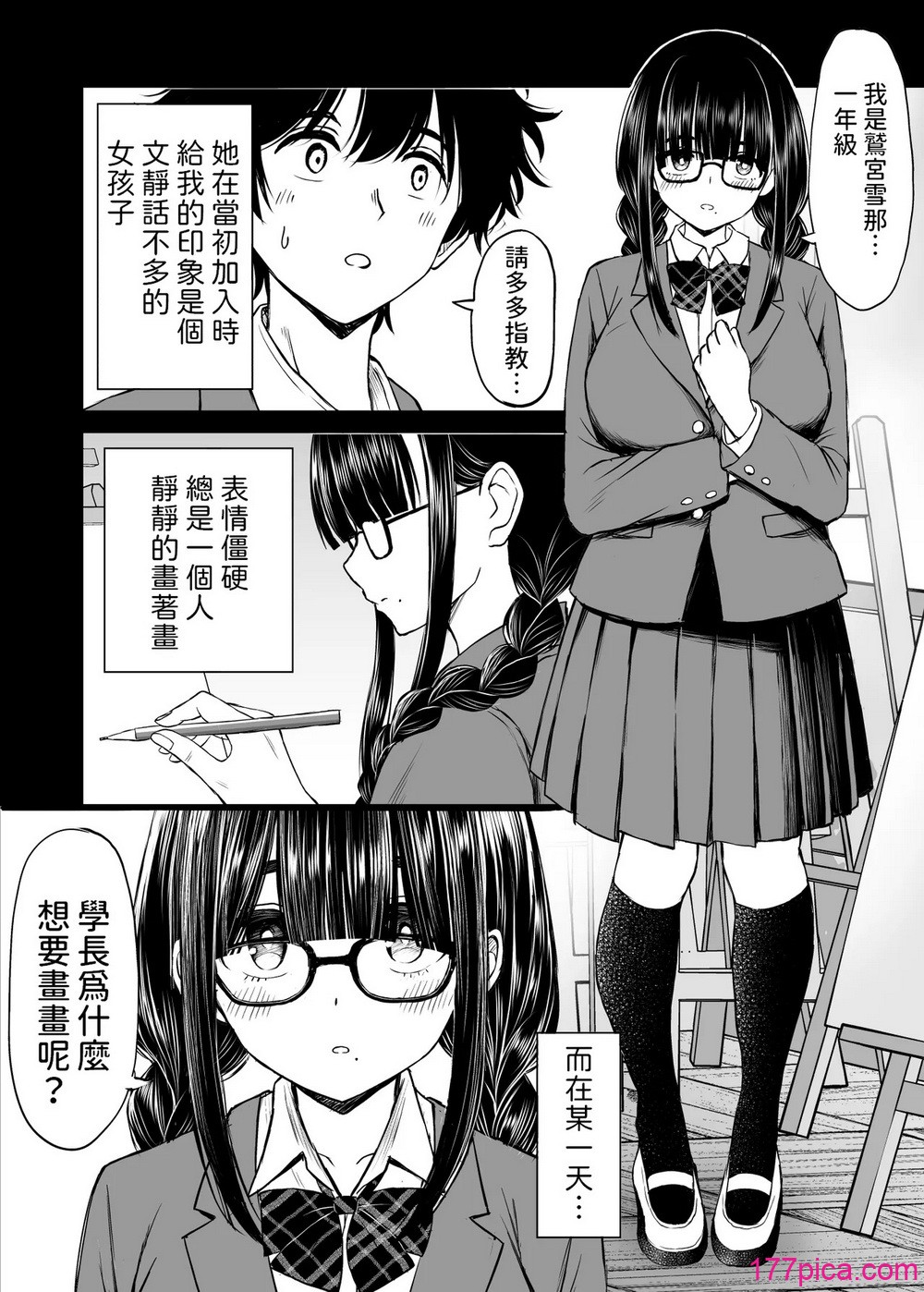 [ことらっく] 美術部の巨乳後輩がヌードモデルになった結果あまりにエロすぎて俺の芸術が爆発した話 [中国翻訳] [無修正][54P]-第1章-图片5