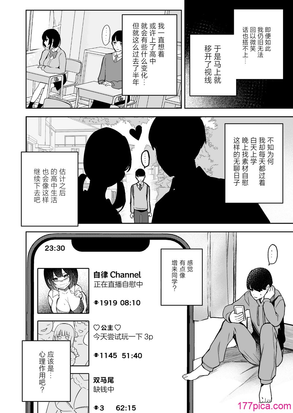 [N7747、ますく堂 (いせぽん、Masco)] 隣のあの子はエロ配信者｜隔壁桌的女孩是色色主播 [白杨汉化组][79P]-第1章-图片3