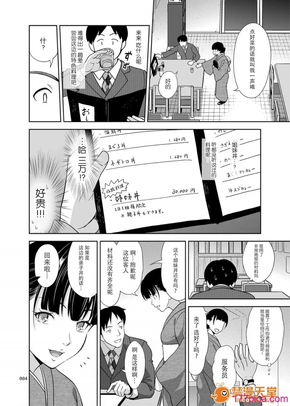 [暗中模索 (まるころんど)] 姉妹丼 親子丼いただきます (姉妹丼いただきますとよろずな少女の総集編)[中国翻訳][DL版][69P]-第1章-图片4