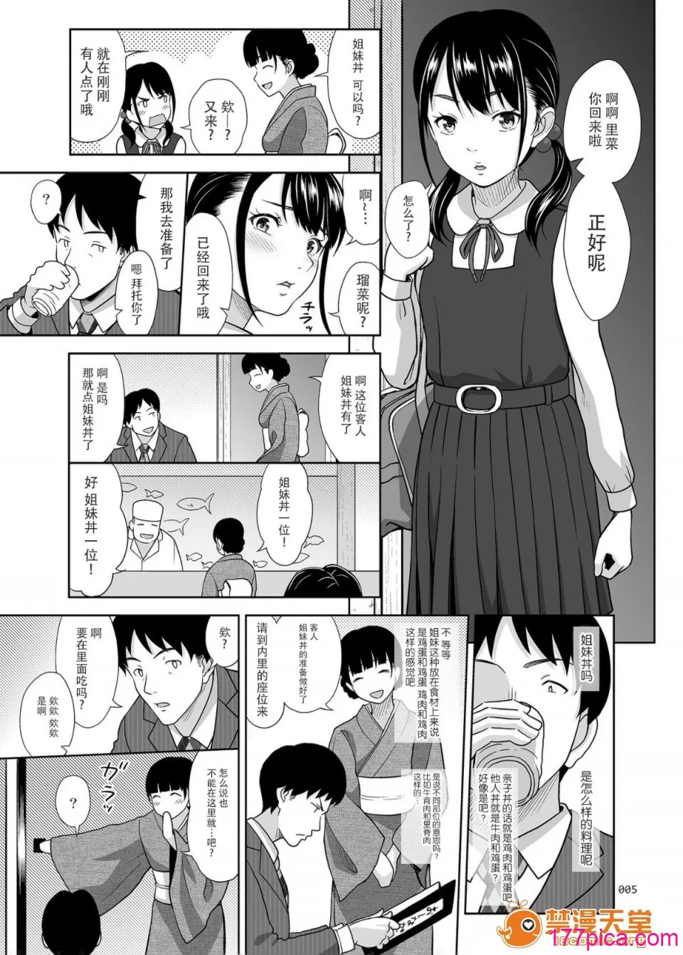 [暗中模索 (まるころんど)] 姉妹丼 親子丼いただきます (姉妹丼いただきますとよろずな少女の総集編)[中国翻訳][DL版][69P]-第1章-图片5