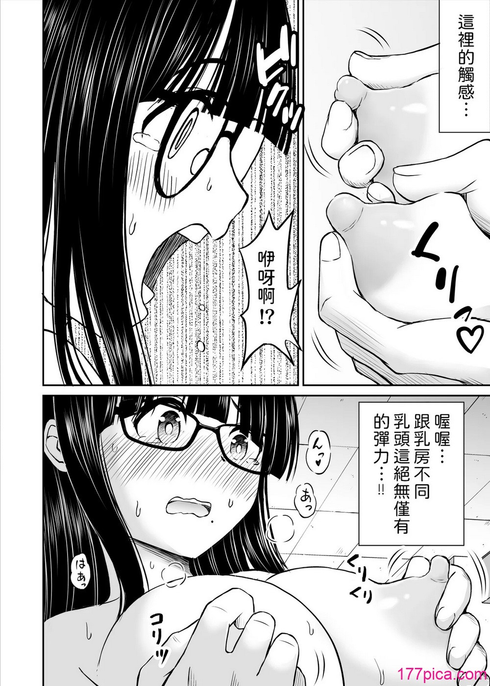 [ことらっく] 美術部の巨乳後輩がヌードモデルになった結果あまりにエロすぎて俺の芸術が爆発した話 [中国翻訳] [無修正][54P]-第6章-图片2