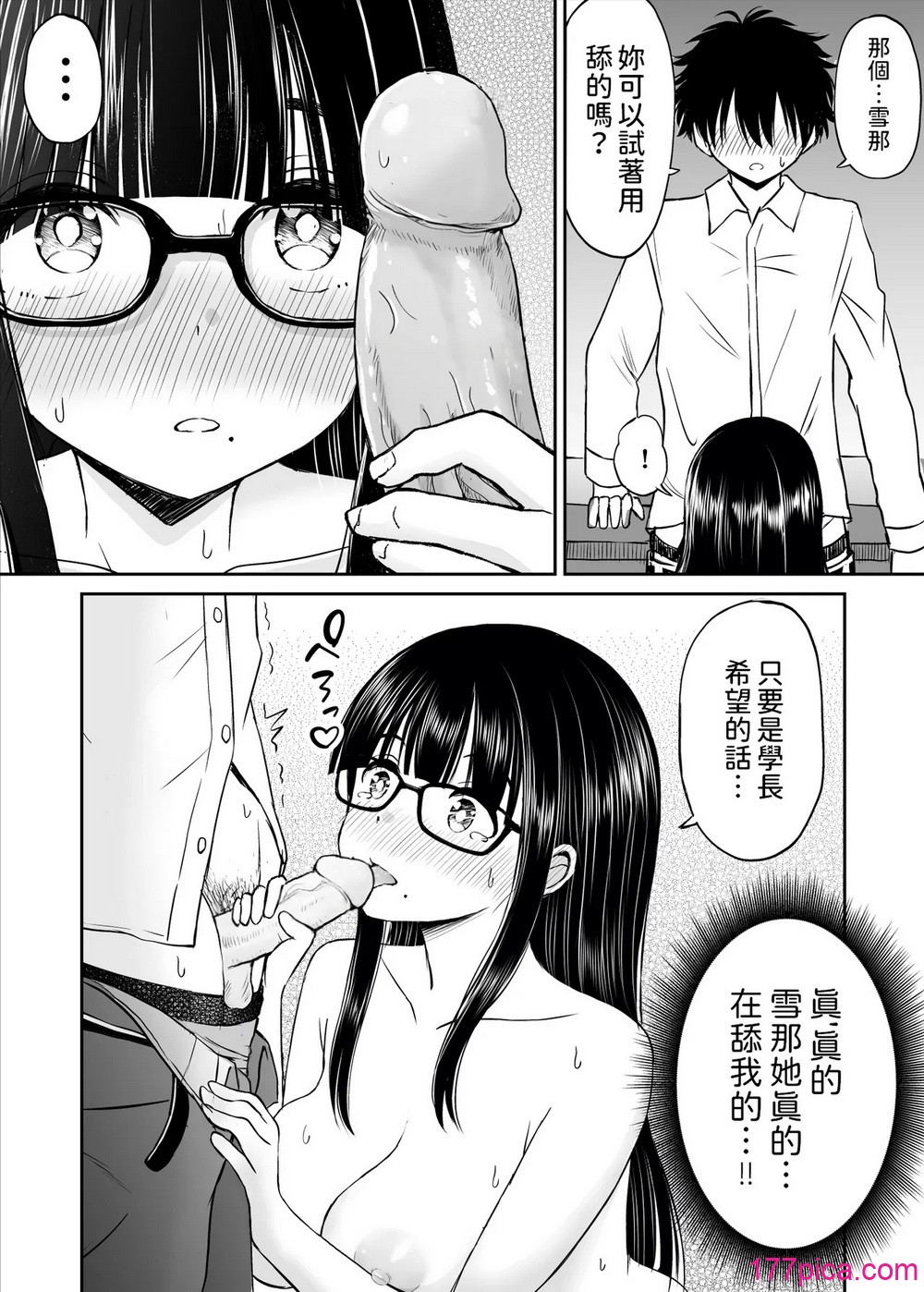 [ことらっく] 美術部の巨乳後輩がヌードモデルになった結果あまりにエロすぎて俺の芸術が爆発した話 [中国翻訳] [無修正][54P]-第7章-图片3