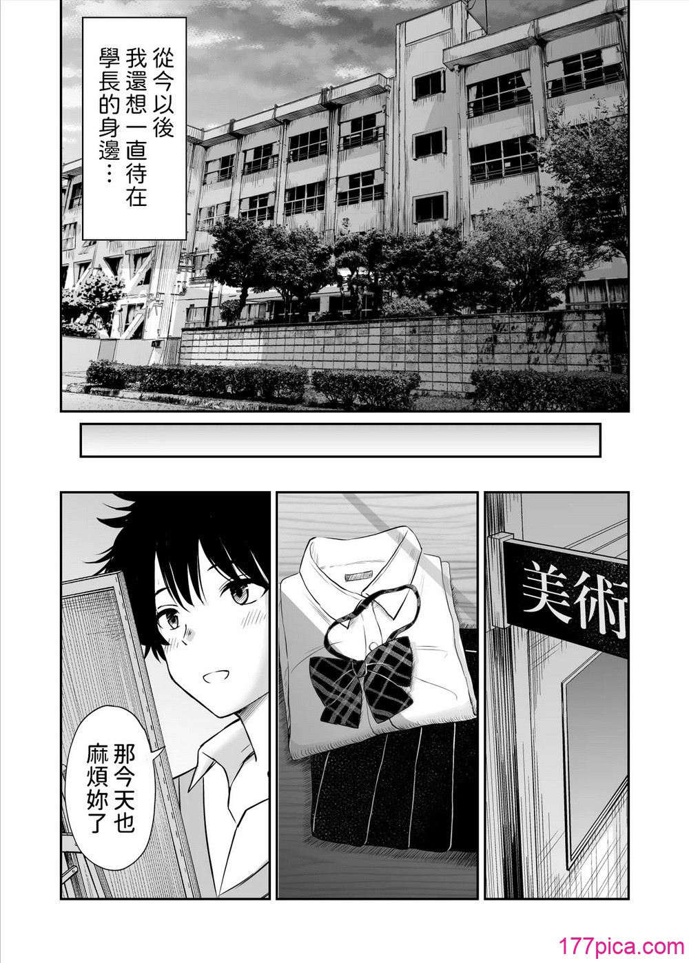 [ことらっく] 美術部の巨乳後輩がヌードモデルになった結果あまりにエロすぎて俺の芸術が爆発した話 [中国翻訳] [無修正][54P]-第10章-图片3