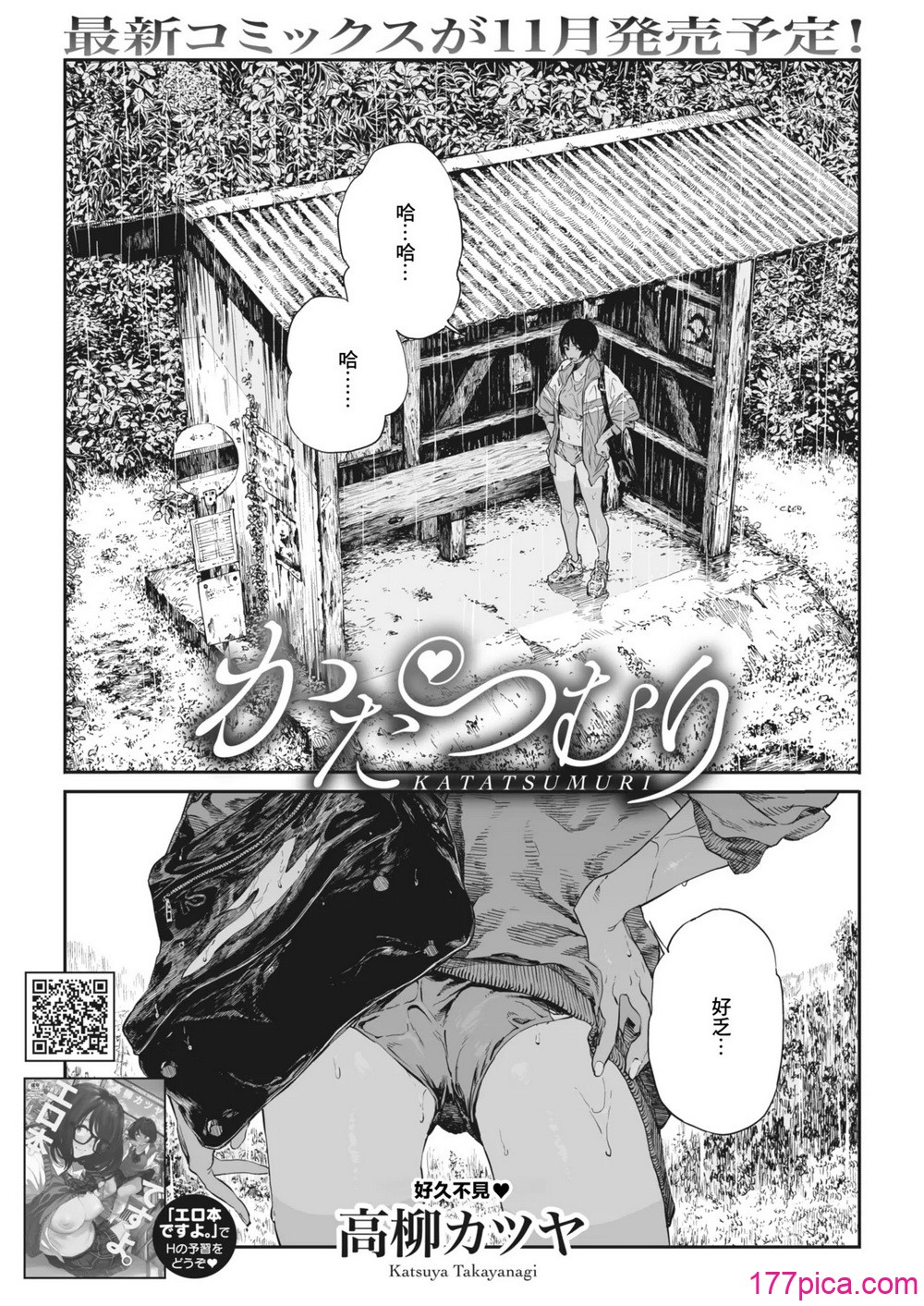[高柳カツヤ] 糸を撚る [DL版] [中国翻訳][224P]-第1章-图片4