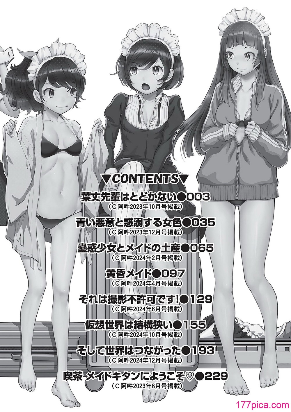 [はらざきたくま] コスプレメイドがいかがわしい [甜族星人赞助汉化] [DL版][244P]-第1章-图片3