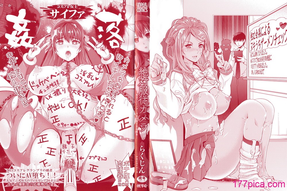 [らくじん] 绝対服従カメラ―催淫ファインダーであの娘を洗脳撮影―[202P]-第1章-图片2