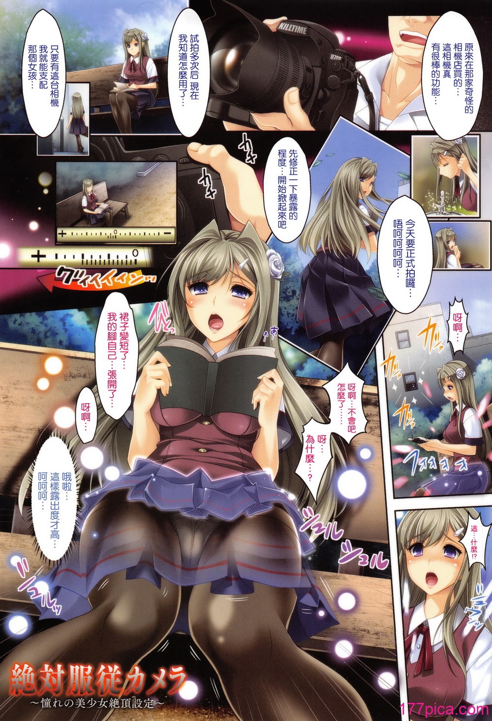 [らくじん] 绝対服従カメラ―催淫ファインダーであの娘を洗脳撮影―[202P]-第1章-图片3