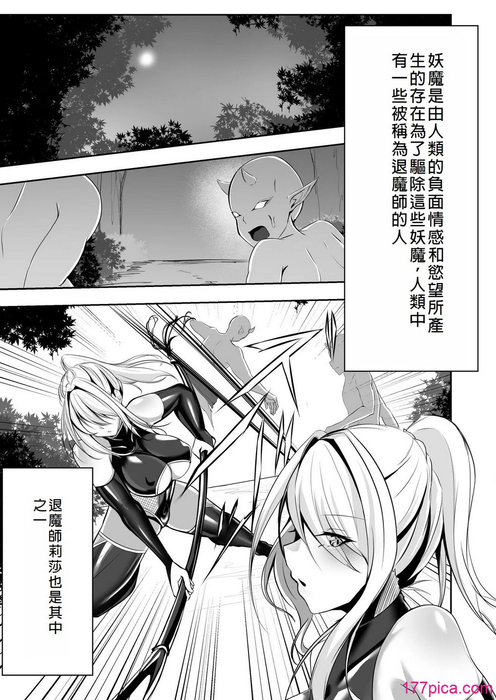 [白の葉 (シロハ)] 退魔師リーシャ [中国翻訳][51P]-第1章-图片3