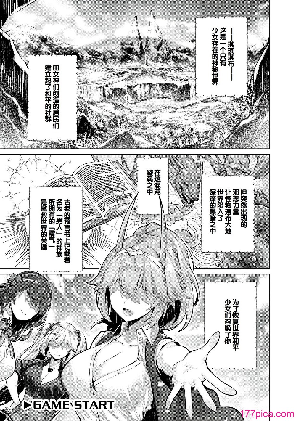 [雛咲葉、西山堯森] きききぶ〜スマホゲーの世界でエッチ無双〜 [DL版] [甜族星人赞助汉化][160P]-第1章-图片3