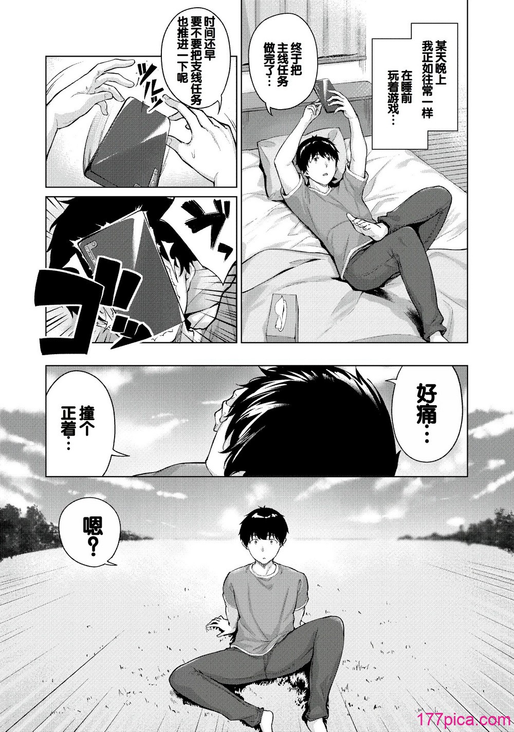 [雛咲葉、西山堯森] きききぶ〜スマホゲーの世界でエッチ無双〜 [DL版] [甜族星人赞助汉化][160P]-第1章-图片4