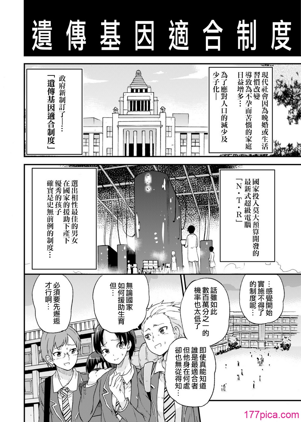 [sarfatation (さふぁ太)] 政府公認NTR子作りマッチング +After [DL版][中国翻訳][115P]-第1章-图片5