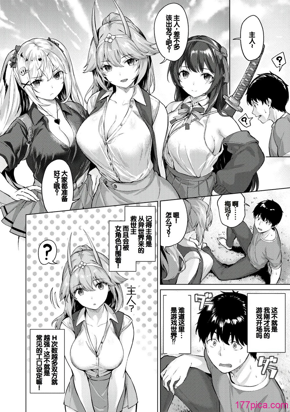 [雛咲葉、西山堯森] きききぶ〜スマホゲーの世界でエッチ無双〜 [DL版] [甜族星人赞助汉化][160P]-第1章-图片5