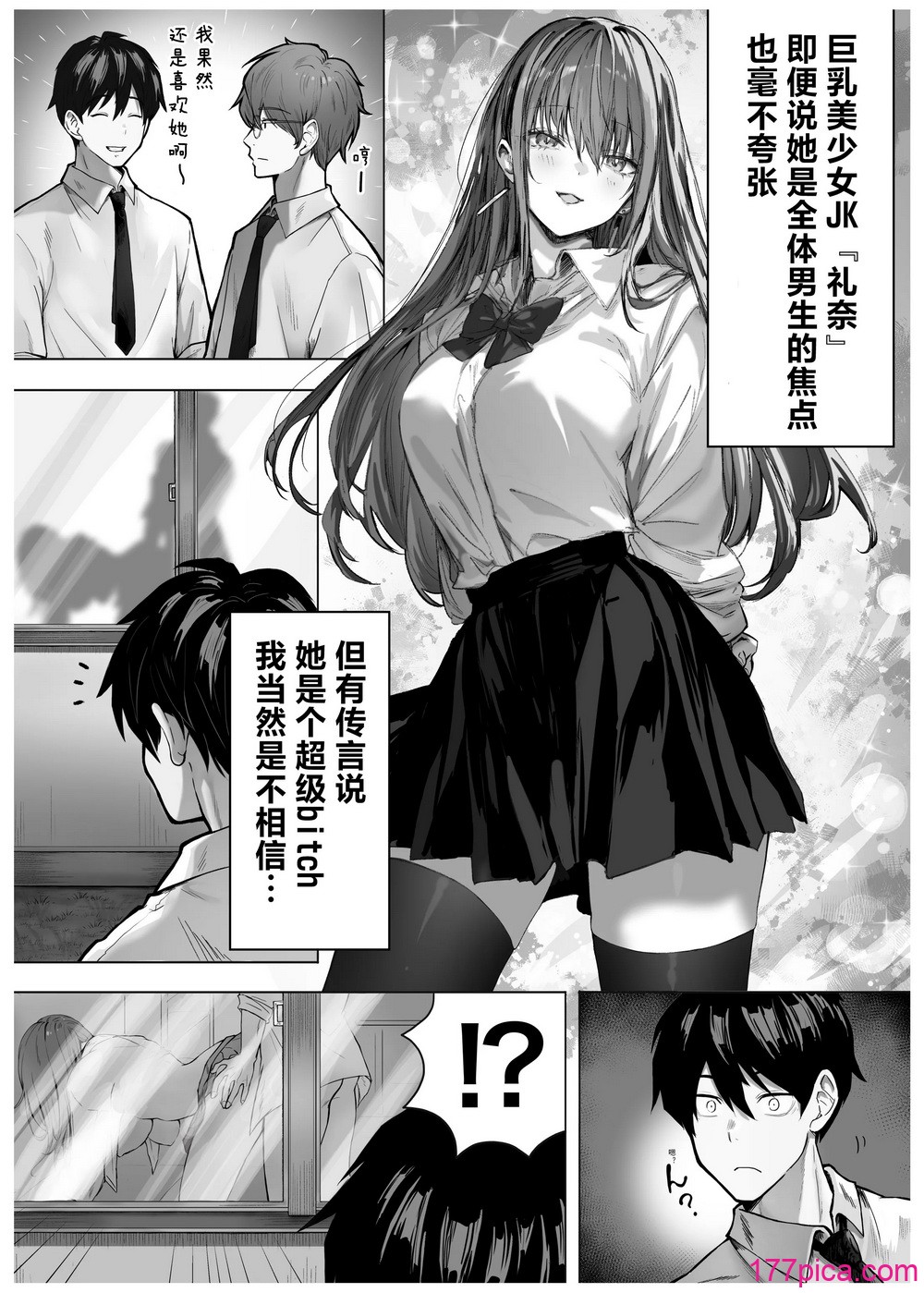 [パイレーツキャット] カースト上位のあの子は｜众星捧月的那个女生居然… [白杨汉化组] [Loody去码] [DL版][53P]-第1章-图片3
