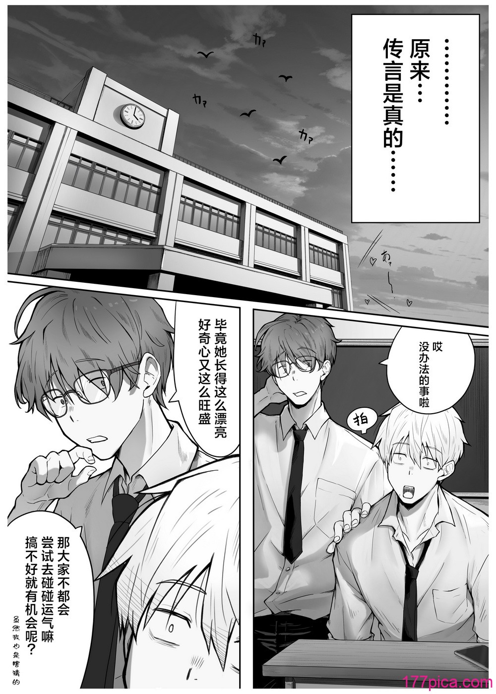 [パイレーツキャット] カースト上位のあの子は｜众星捧月的那个女生居然… [白杨汉化组] [Loody去码] [DL版][53P]-第1章-图片5