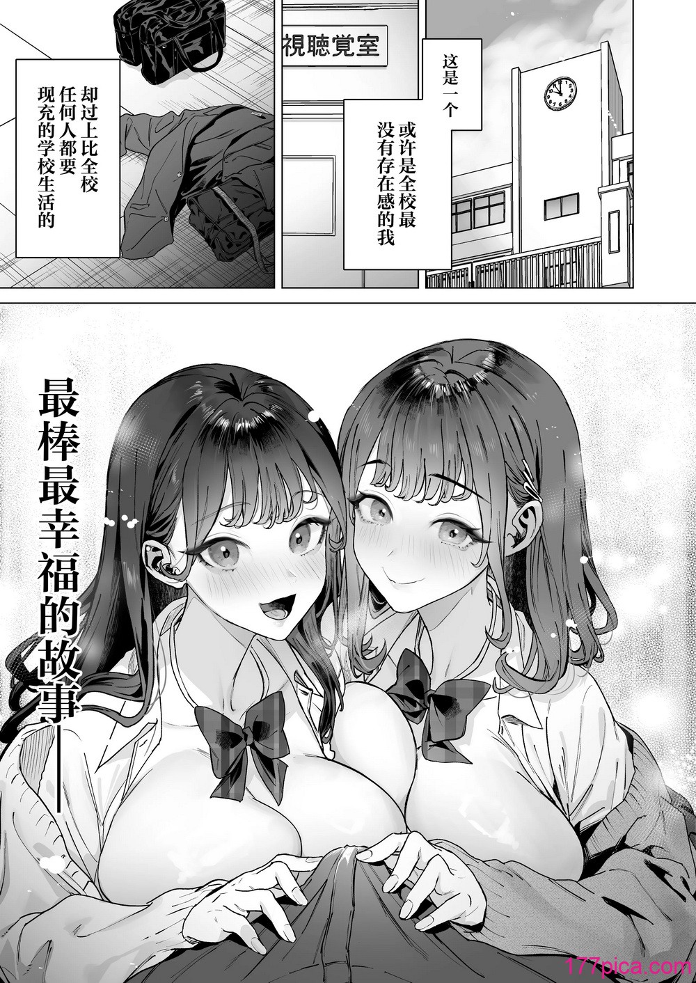 [白金庵 (青水庵、えいち、狼亮輔)] S級女子たちとエッチな動画を撮ることになった僕 [中国翻訳][61P]-第1章-图片2