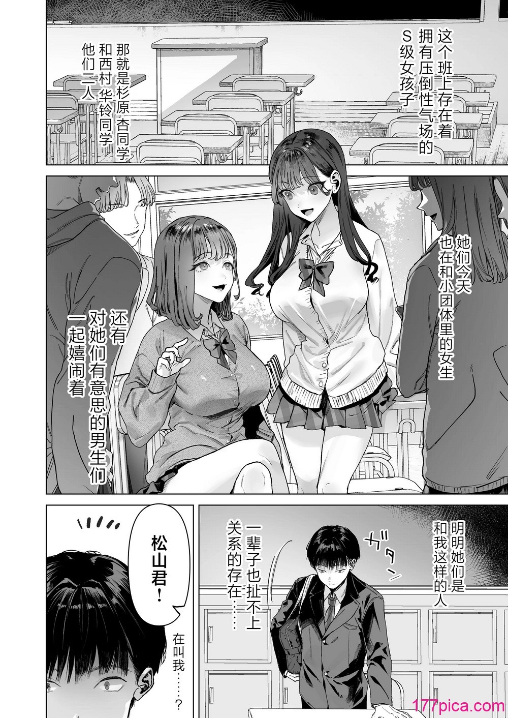 [白金庵 (青水庵、えいち、狼亮輔)] S級女子たちとエッチな動画を撮ることになった僕 [中国翻訳][61P]-第1章-图片3