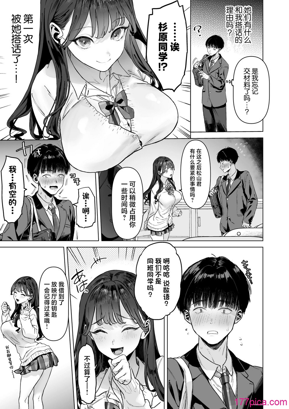 [白金庵 (青水庵、えいち、狼亮輔)] S級女子たちとエッチな動画を撮ることになった僕 [中国翻訳][61P]-第1章-图片4