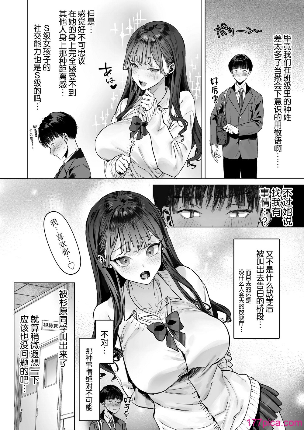 [白金庵 (青水庵、えいち、狼亮輔)] S級女子たちとエッチな動画を撮ることになった僕 [中国翻訳][61P]-第1章-图片5