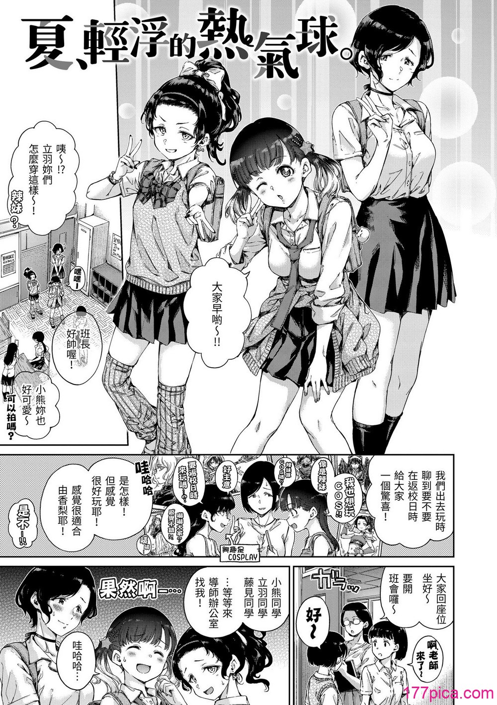 [Hamao] わたあめとカラメル [中国翻訳] [無修正] [DL版][207P]-第1章-图片5