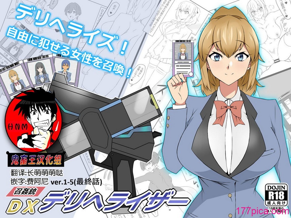 [サークル影武者 (影武者)]「召姦銃 DXデリへライザー」ver.1-5  ～カードから女性を召喚してエッチするお話～ [DL版][中国翻訳][325P]-第1章-图片1