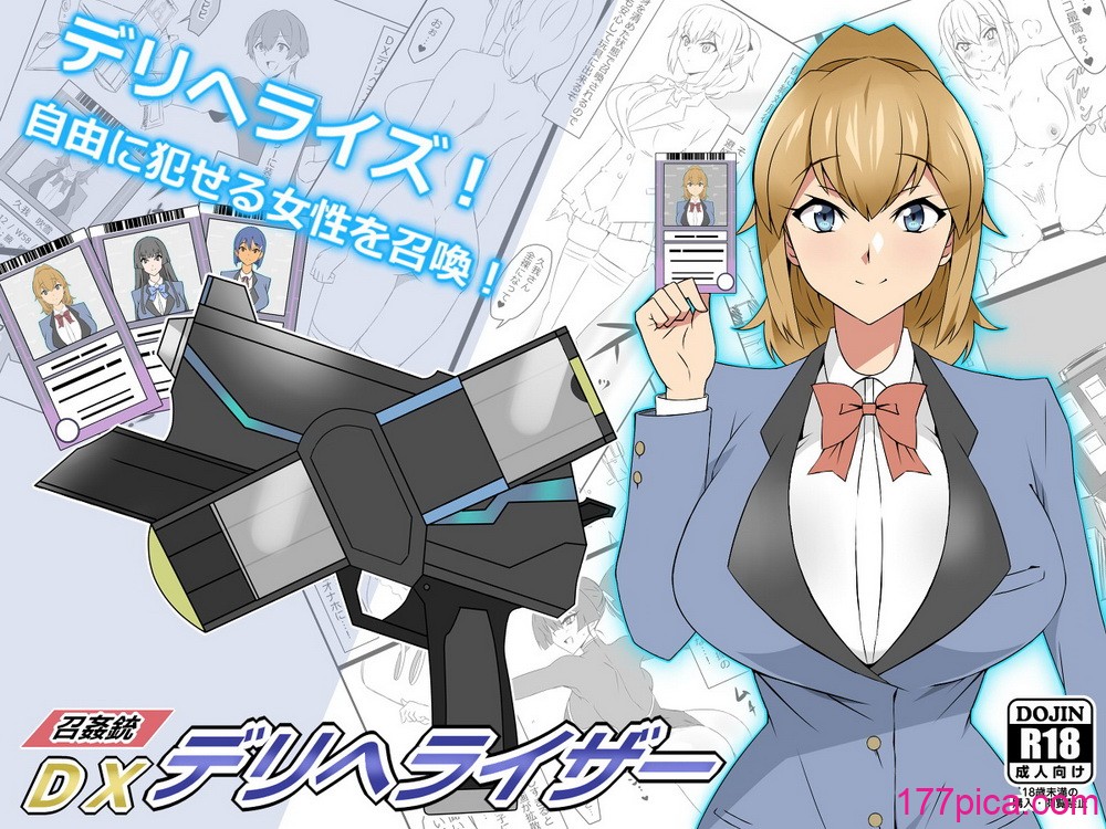 [サークル影武者 (影武者)]「召姦銃 DXデリへライザー」ver.1-5  ～カードから女性を召喚してエッチするお話～ [DL版][中国翻訳][325P]-第1章-图片2