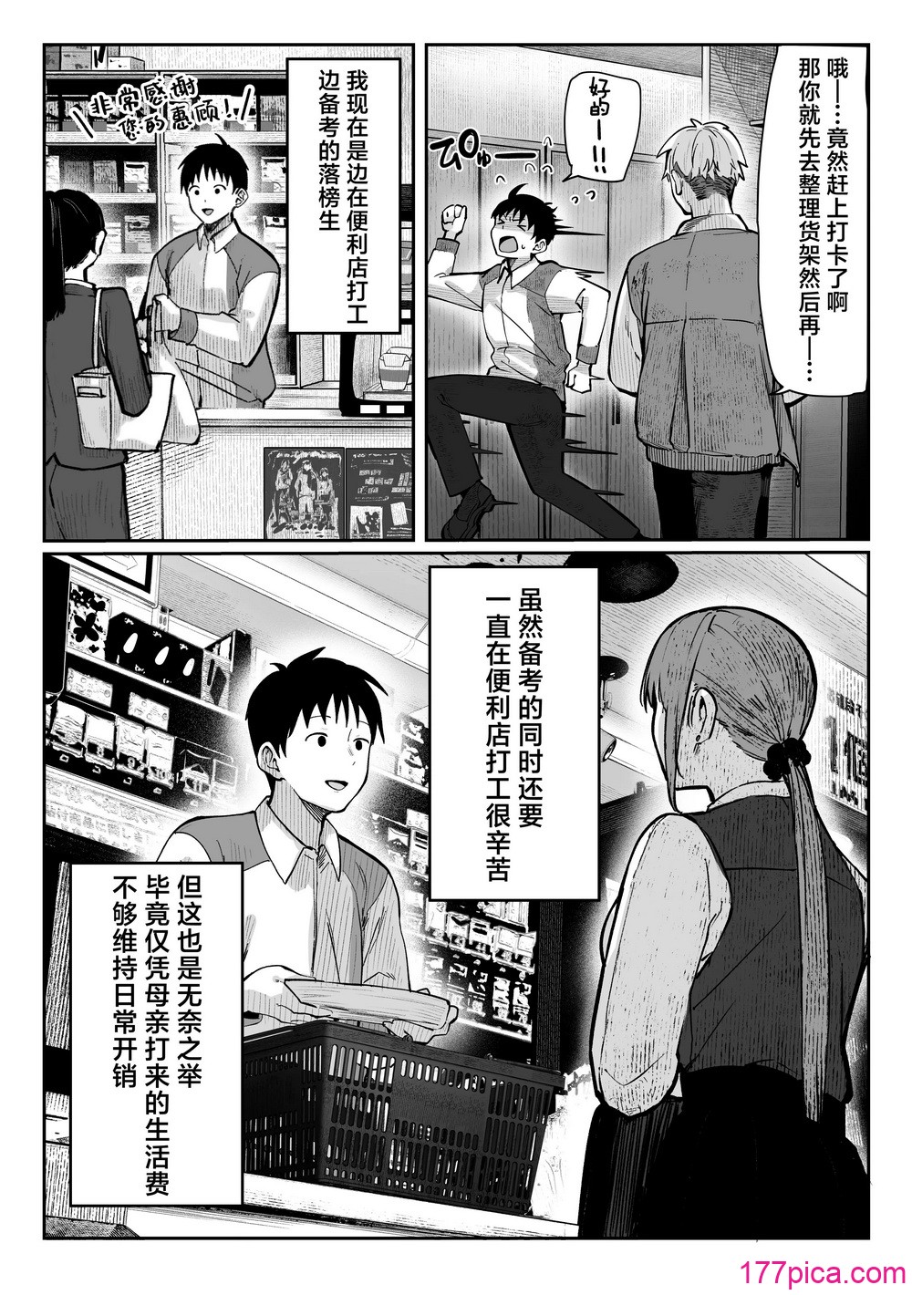 [パイレーツキャット] 教えてアゲル♥〜巨乳美人お姉さんと浪人生の僕の○○なお話・前編〜｜让我来教你吧♥〜巨乳美人大姐姐和落榜生的我〇〇〇的故事〜 [白杨汉化组] [DL版][90P]-第1章-图片4