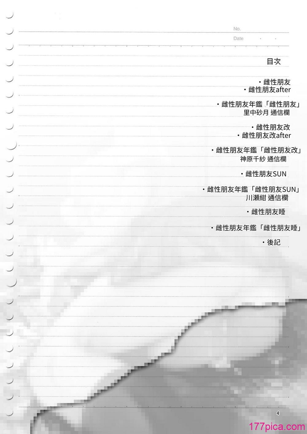 [SHIS (Zトン)] メスダチ。｜雌友。總集篇1 2 [中国翻訳][疏碼][285P]-第1章-图片4