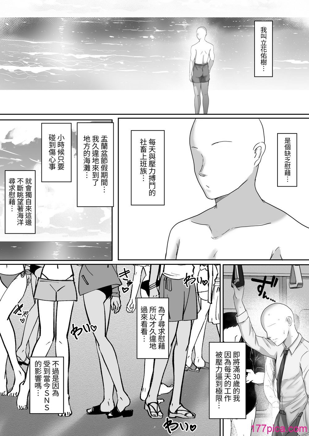 [白桃亭 (rikazu)] 褐色ギャルが俺の癒し 夏の海で巨乳な彼女が当選しました。｜褐膚辣妹是我的療育 在夏天的海邊抽中了巨乳女友。 [蕪菁堂][60P]-第1章-图片3