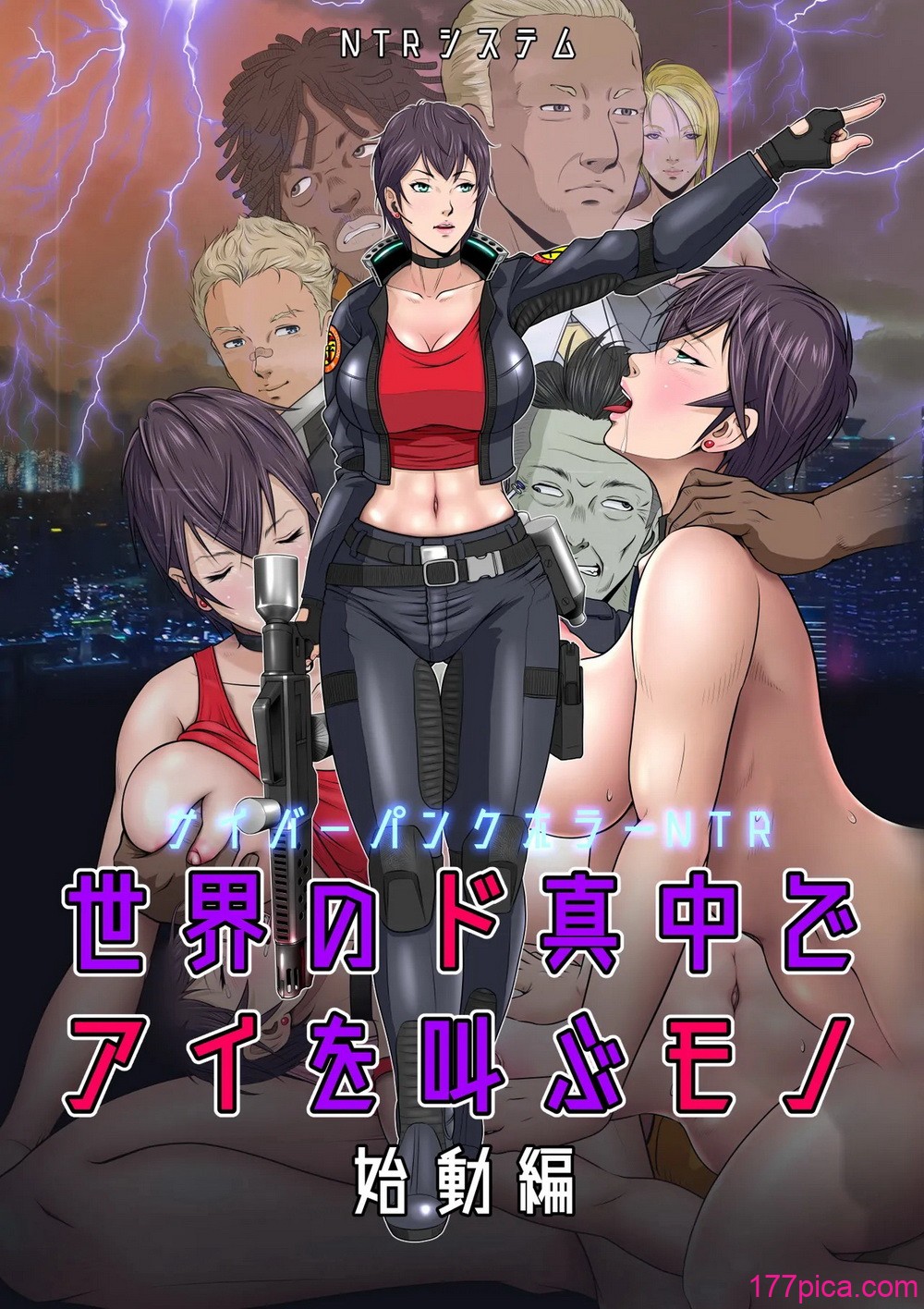 [NTRシステム] 世界のド真中でアイを叫ぶモノ始動編 [vex個人機翻][60P]-第1章-图片1